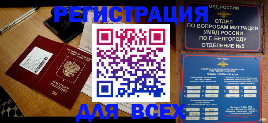 прописка гарантия в Челябинске