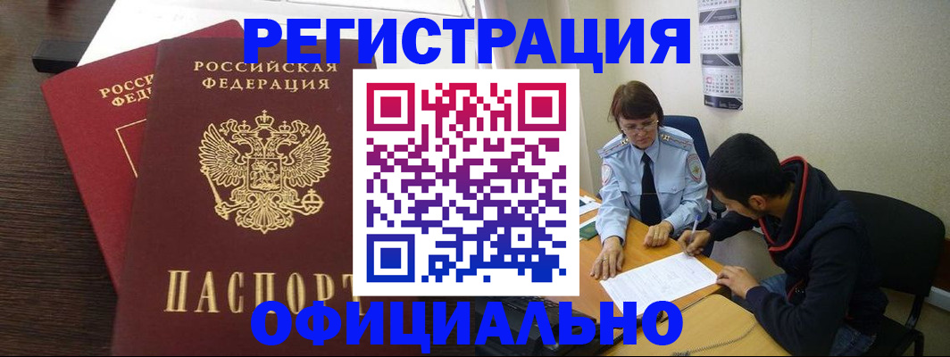 временная прописка в Челябинске