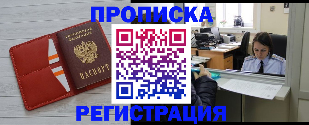 временная регистрация в квартире в Челябинске