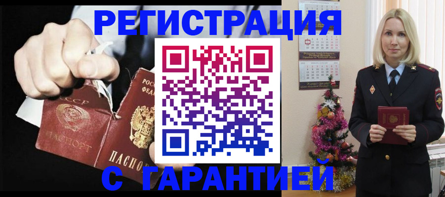 прописка для кредита в Челябинске