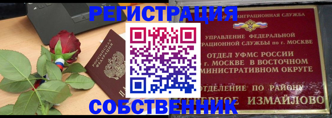 прописка в квартире в Челябинске