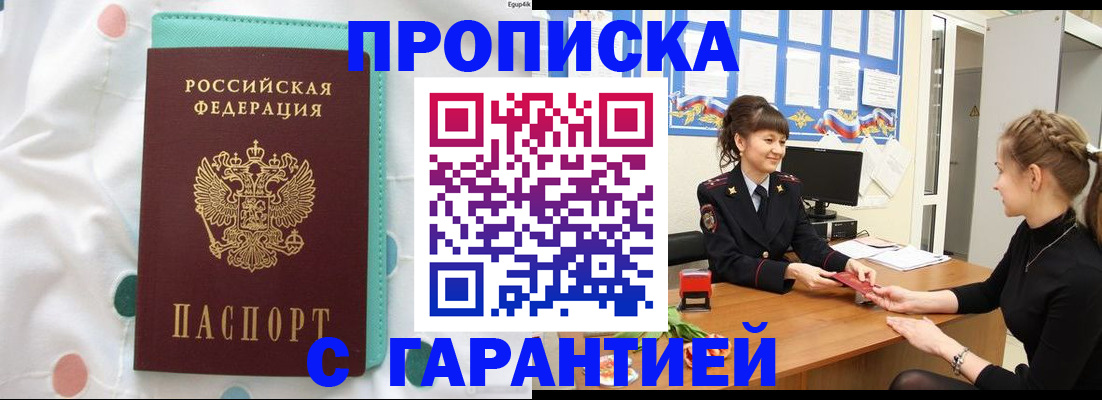 прописка 2025 в Челябинске